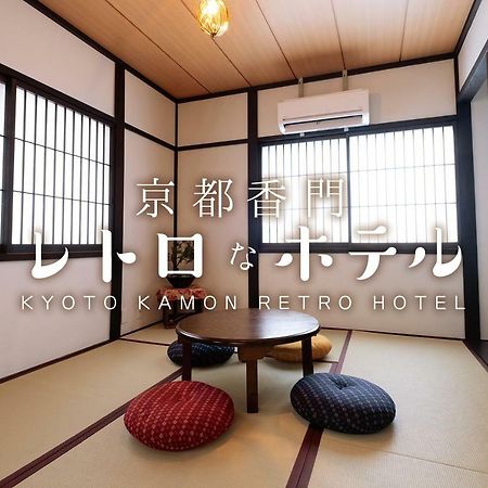 Kyoto Kamon Retro Na Hotel Εξωτερικό φωτογραφία